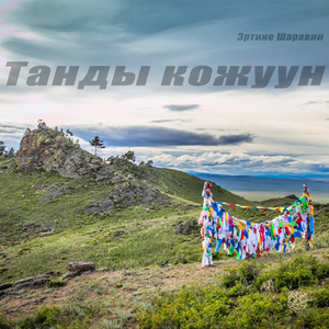 Танды кожуун