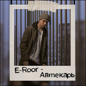 Аптекарь (Original Mix)