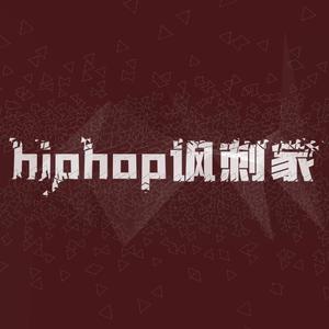 hiphop讽刺家（Prod By Ljx Ghost）