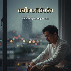 บทสุดท้ายของหนังสือชีวิต