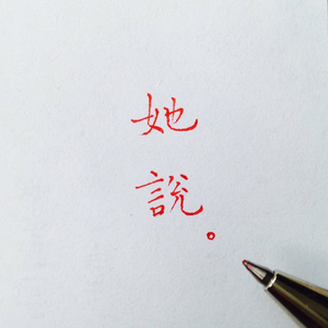 遇见（口琴 ）（Cover 孙燕姿）