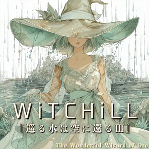 WiTCHiLL-巡る水は空に還る Ⅲ