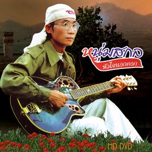 Ai Tid Sing Kub Kam