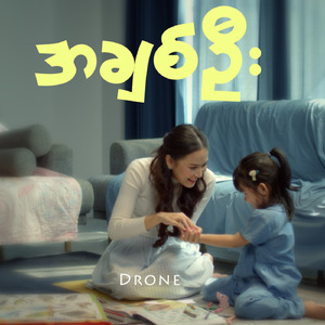 အချစ်ဦး