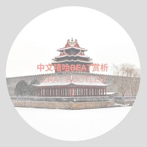 SAM努尔夏提-Gucci&乌鲁木齐BEAT（CRAT remix）