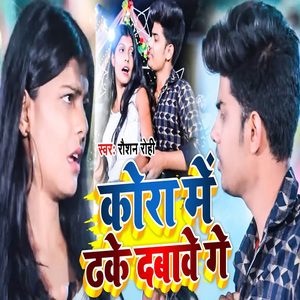 Kora Me Dhake Dabave Ge