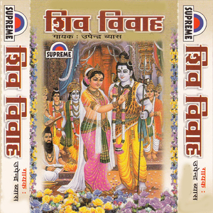 Tor Putari Jagdamba Bhawani Ho