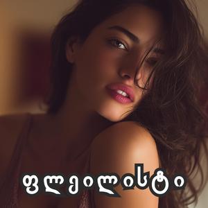 ბახტრიონიდან გიცქერდი