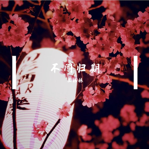 小幸运（男声版）