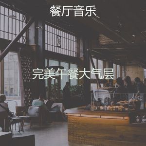 安静的咖啡吧声音