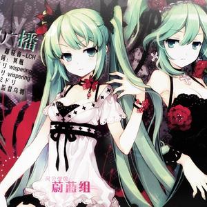 你的广播 ft. 超轻音-LCH