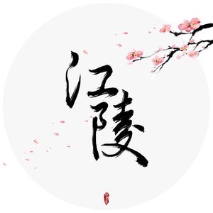 跨越时间的牵绊