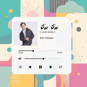 ยิ้มๆ (YOUR SMILE)