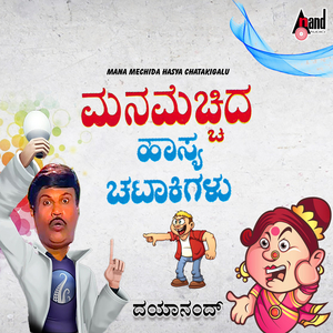 Mana Mechida Hasya Chatakigalu