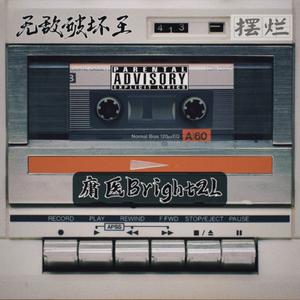 乌龟Freestyle（Part2）