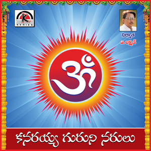 Kanarayya Guruni Narulu