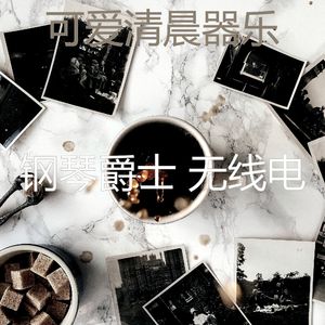 柔软的咖啡和茶梦