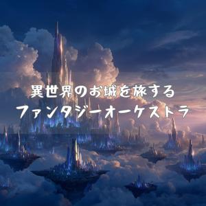 魔法の扉を開く鐘の音