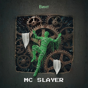 Винт