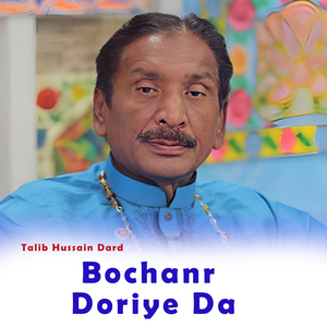 Qasid Dasa Wanj Yaar Ko