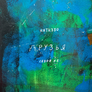 Эпизод 19 - Гантели друга