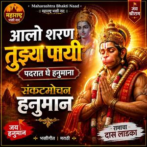 आलो शरण तुझ्या पायी