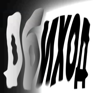 Обиход