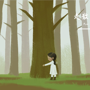《相守太难》