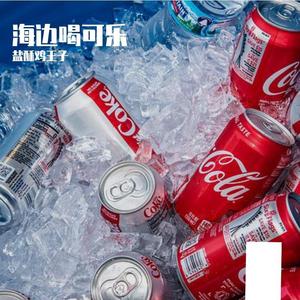海边喝可乐 (demo)