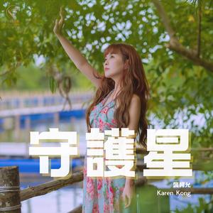 守护星