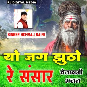 Yo Jag Jhuto re Sansar Nar Thari Nindarli Nivar