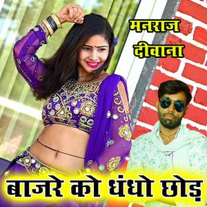 Bajre Ko Dhandho Chhod