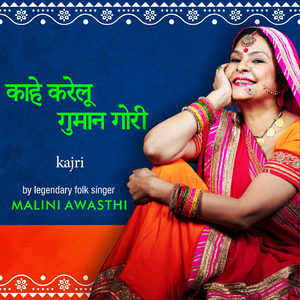 Kahe Karelu Guman (Kajri)