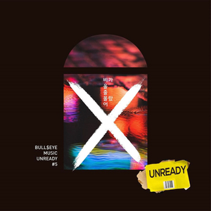 비가 올 줄 몰랐어 (Unready)