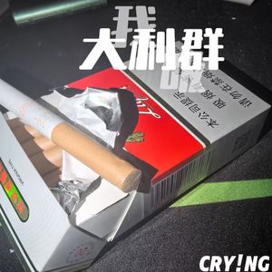 我吸大利群！{prod.Sunzhine_AHao