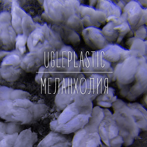 Меланхолия