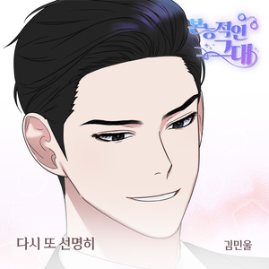 다시 또 선명히