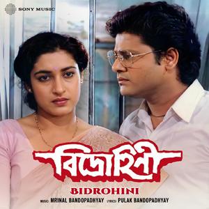 Kake Sonai Amar A Gaan