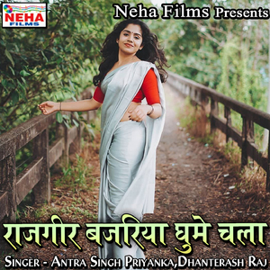 Rajgir Bazariya Ghume Chala