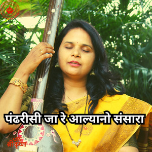 Pandharisi Jare Alyano Sansara