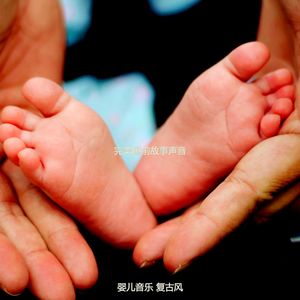 柔和的睡前故事时刻