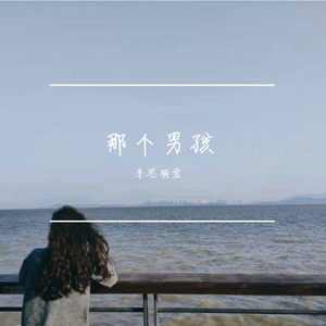 有关于你的遗憾