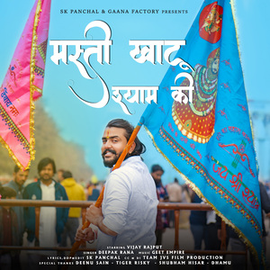 Masti Khatu Shyam Ki