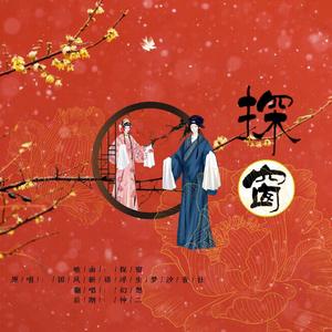 探窗（翻自 幻想）