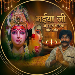 maiya ji