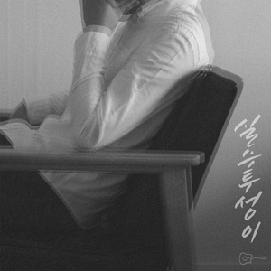 실수투성이