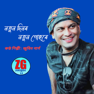 Notun Dinor Notun Puhore