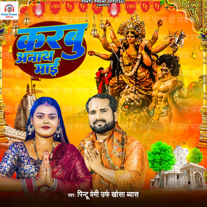 Karbu Anaath Mai