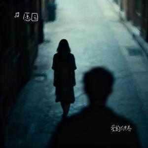 爱的供养 (Cover 杨幂)