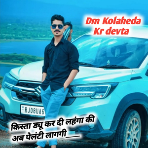 किस्ता ड्यू कर दी लहंगा की अब पेलंटी लागगी